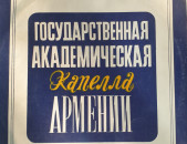 Государственная Академическая Капелла Армении