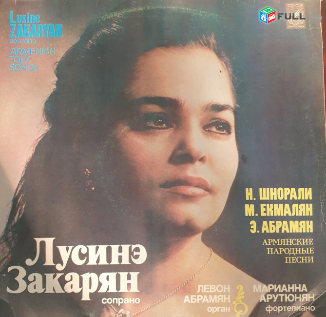 Lusine Zakaryan - Լուսւնե Զաքարյան ֊Vinyl
