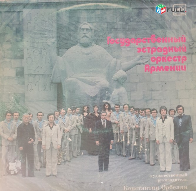Konstantin Orbelyan -Կոնստանտին Օրբելյան ֊Vinyl