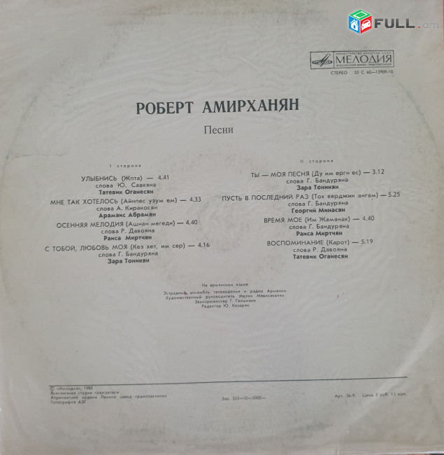  Robert Amirkhanyan -Ռոբերտ Ամիրխանյան ֊ Երգեր֊Vinyl