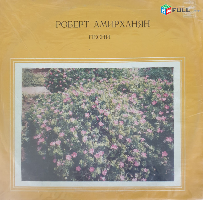 Robert Amirkhanyan  Pesni -Ռոբերտ Ամիրխանյան Երգեր ֊Vinyl