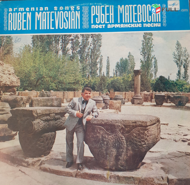 Ruben Matevosyan - Ռուբեն Մաթեվոսյան ֊Vinyl