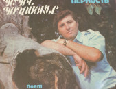 Պապին Պողոսյան ֊ Հավատք ֊ Papin Poghosyan -Vinyl