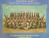 Հայաստանի Պարի Պետական Անսամբլ ֊ Vinyl