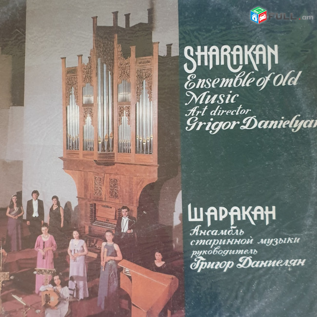 Շարական ֊Sharakan -Vinyl