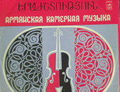 Հայկական Կամերային Երաժշտութլուն ֊ Vinyl