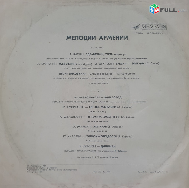 Armenian Music - M.Mavisakalyan,K.Orbeljan,R.Amirkhanyan -Vinyl