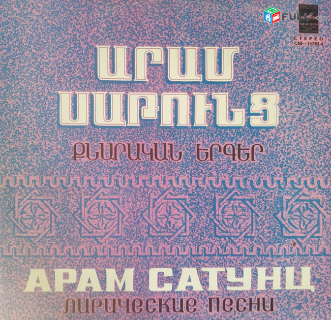 Aram Satunc -Արամ Սաթունց ֊ Vinyl