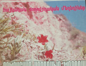 Հայկական Ժողովրդական Մեղեդիներ ֊ Vinyl