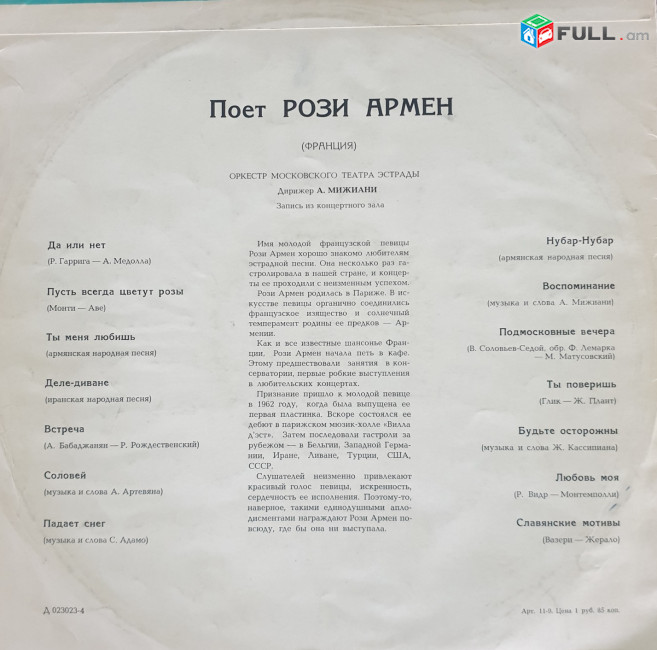 Rozi Armen -Vinyl