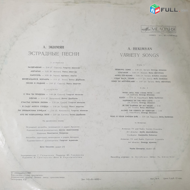 Ալեքսել Հեքիմյան ֊Vinyl