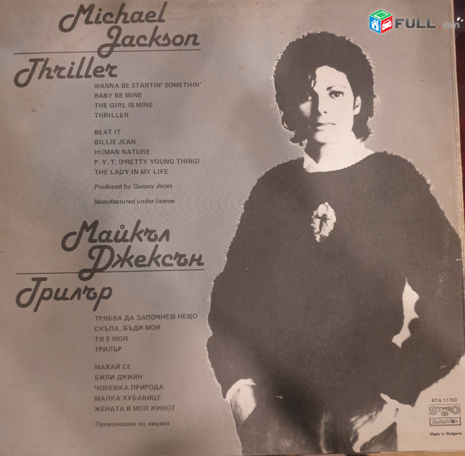 Michsel Jacson - Thriller -Vinyl