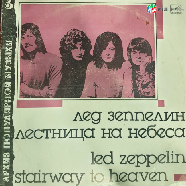 Led Zeppelin -Vinyl