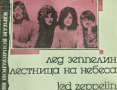 Led Zeppelin -Vinyl