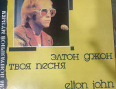  Elton John -Vinyl