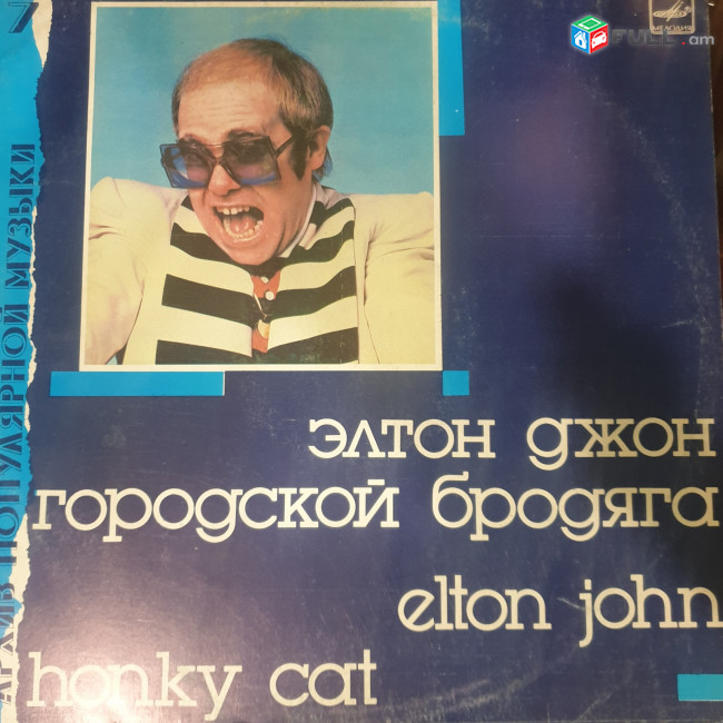 Elton John -Vinyl