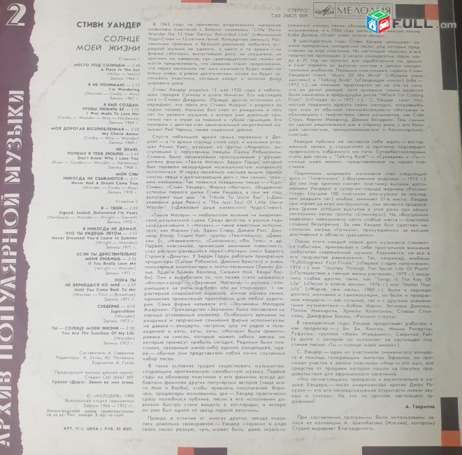 Stevie Wonder -Vinyl