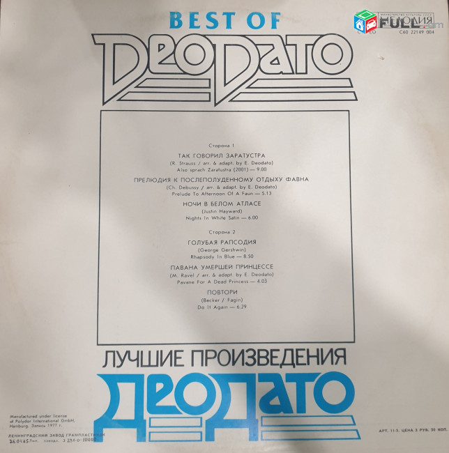 Best of Deodato -Vinyl