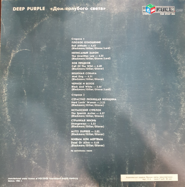 Deep Purple -Vinyl