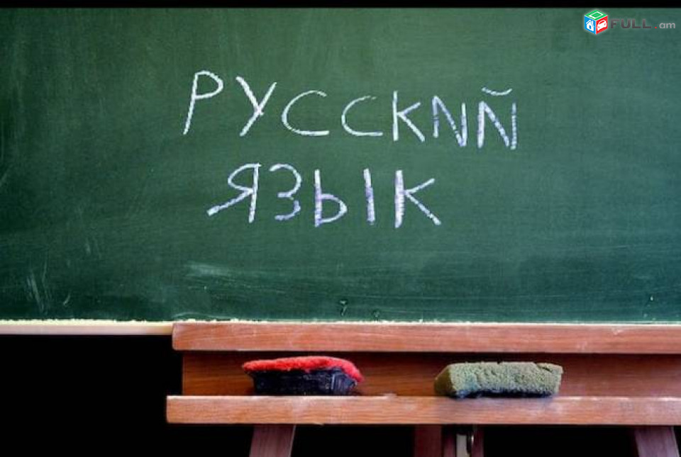 Խոսակցական ռուսերենի դասընթացներ