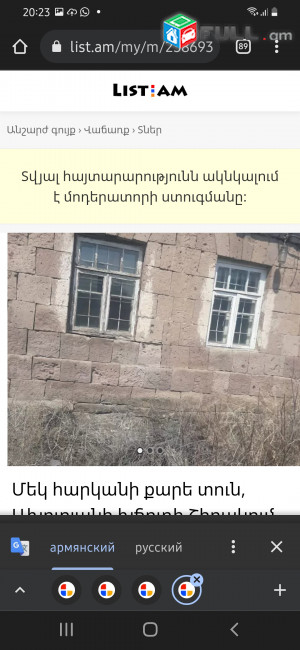  Սեփական տուն