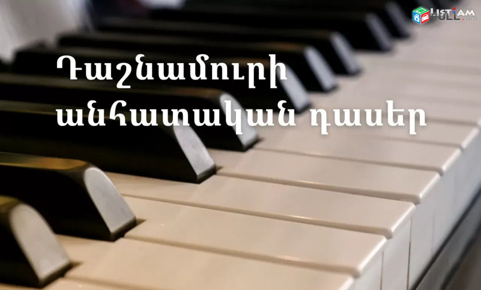 Դաշնամուրի և սոլֆեջիոյի դասեր / Դաշնամուրի անհատական դասեր / Piano / Solfegio