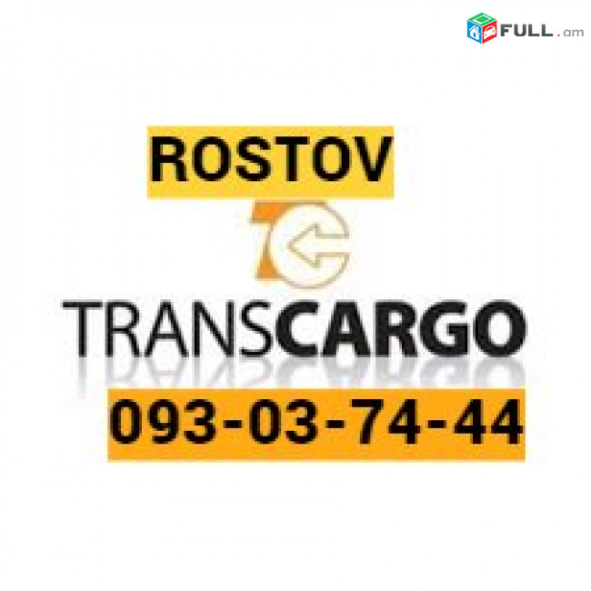 Rostov Bernapoxadrum☎️(093)-037-444 ☎️(099)-307-444