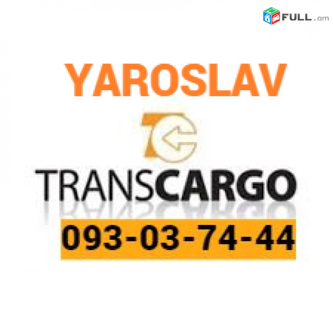Uxevorapoxadrum — Yaroslav —Ярославл— Յարոսլավլ ☎️(093)-037-444 ☎️(099)-307-444