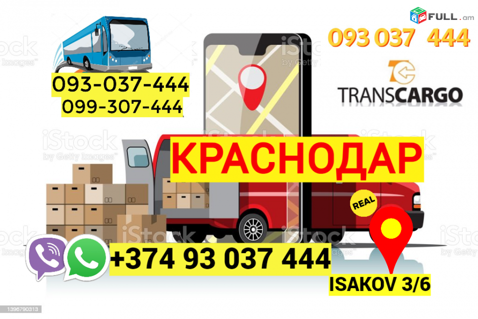 Krasnodar bernapoxadrum → | Հեռ: 093-037-444