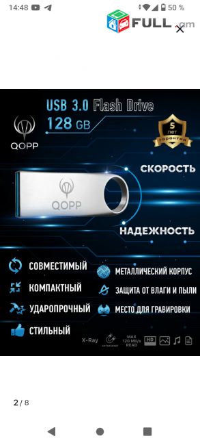 Ֆլեշկա 128GB. COPP