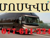 Erevan MOSKVA transport ☎ 077-611-324