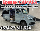 #YEREVAN_SAMARA_TRANSPORT, Հայաստանից ՍԱՄԱՐԱ տրասնպորտի տոմսեր,