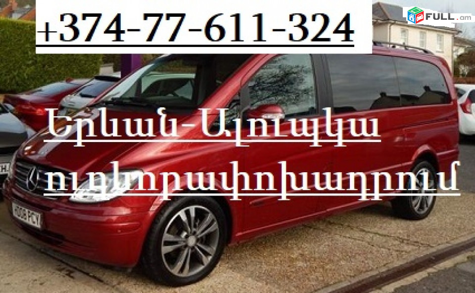 Yerevan Alupka uxevorapoxadrumner, Yerevan Alupka transport