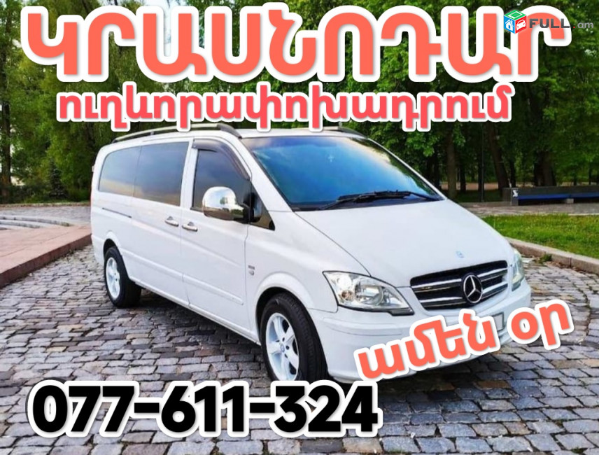 EREVAN  KRASNAODAR MINIVEN, EREVAN  KRASNODAR VIANO, EREVAN  KRASNODAR MERSEDES
