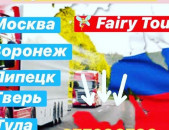  Автобус Ереван Москва → ՀԵՌ : 093-47-77-15