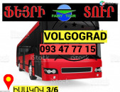 Uxevorapoxadrum Erevan Volgograd → ՀԵՌ : 093-47-77-15