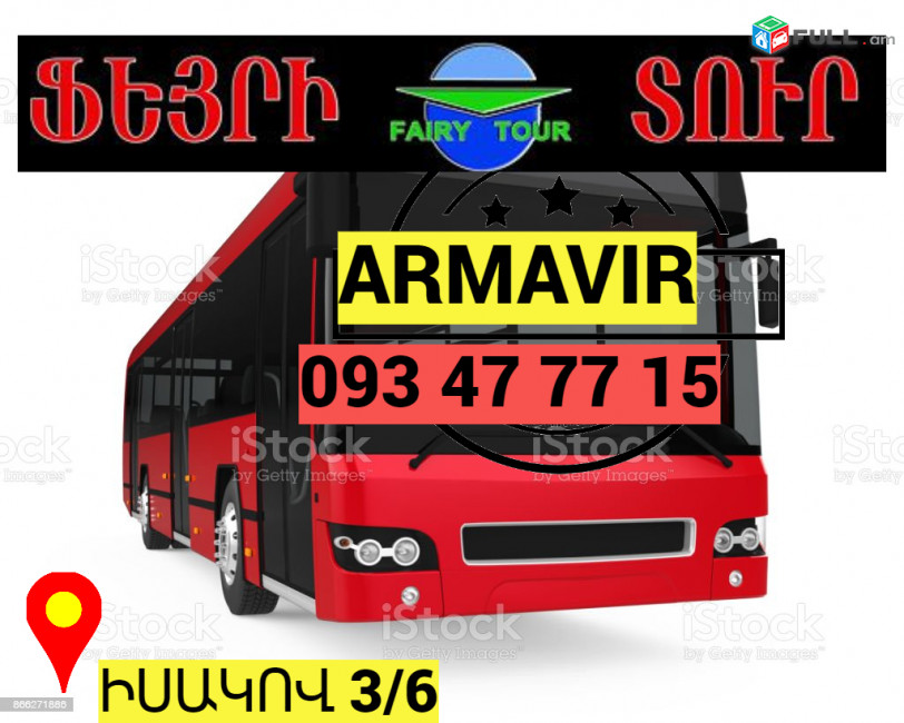 armavir uxevorapoxadrum  → հեռ : 093-47-77-15
