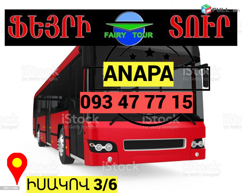 Բեռնափոխադրում Անապա  ☎️ → հեռ : 093-47-77-15