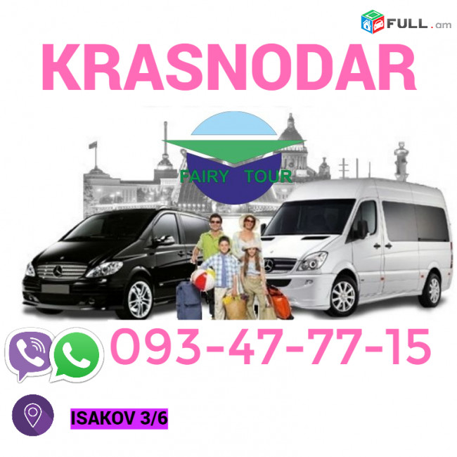 Erevan Krasnodar Bernapoxadrum → | Հեռ: 093-47-77-15