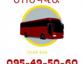 Yerevan Moskva avtobusi toms → | Հեռ: 093-47-77-15