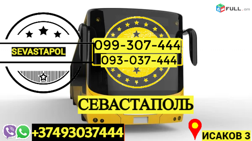 Uxevorapoxadrum Erevan Sevastopol → | Հեռ: 093-037-444