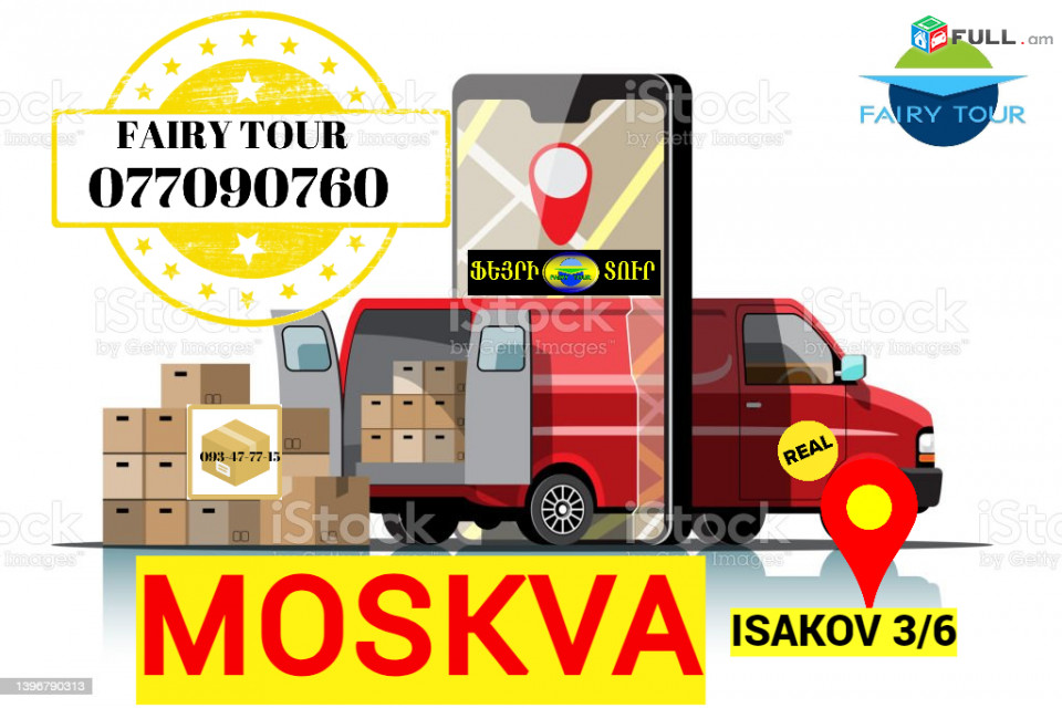 Ուղեւորափոխադրում Մոսկվա → | Հեռ: 093-037-444