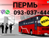 Uxevorapoxadrum Erevan Perm → Հեռ: 093-037-444