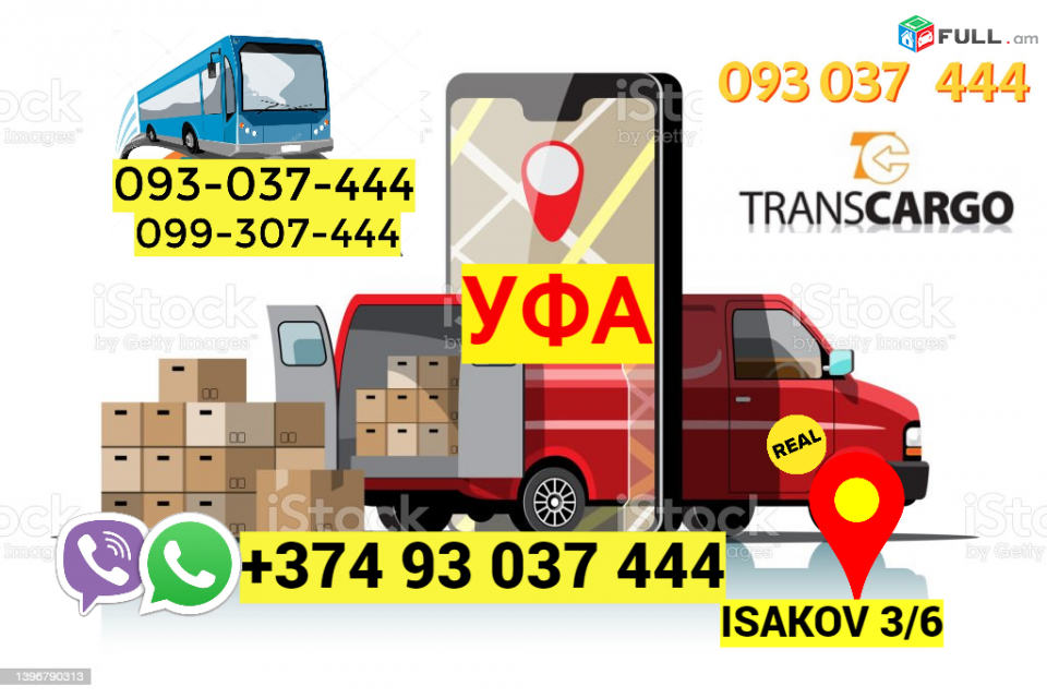 Ufa bernapoxadrum → | Հեռ: 093-037-444