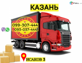 Kazan bernapoxadrum → Հեռ: 093-037-444