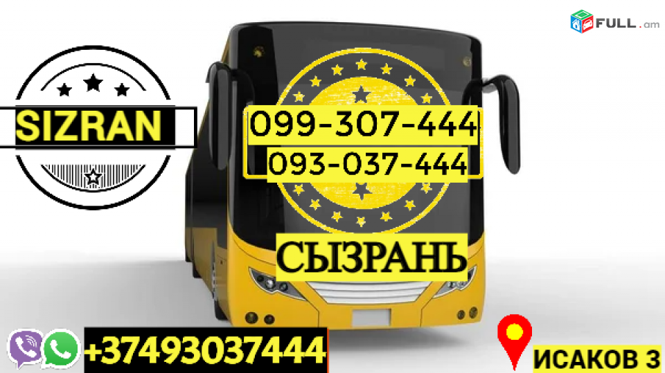 Uxevorapoxadrum Erevan Sizran → Հեռ: 093-037-444