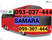 Грузоперевозки из Еревана в Самара → Հեռ: 093-037-444