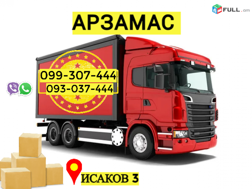 Arzamas  bernapoxadrum → Հեռ: 093-037-444