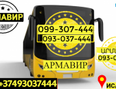 Uxevorapoxadrum Erevan Armavir  → Հեռ: 093-037-444