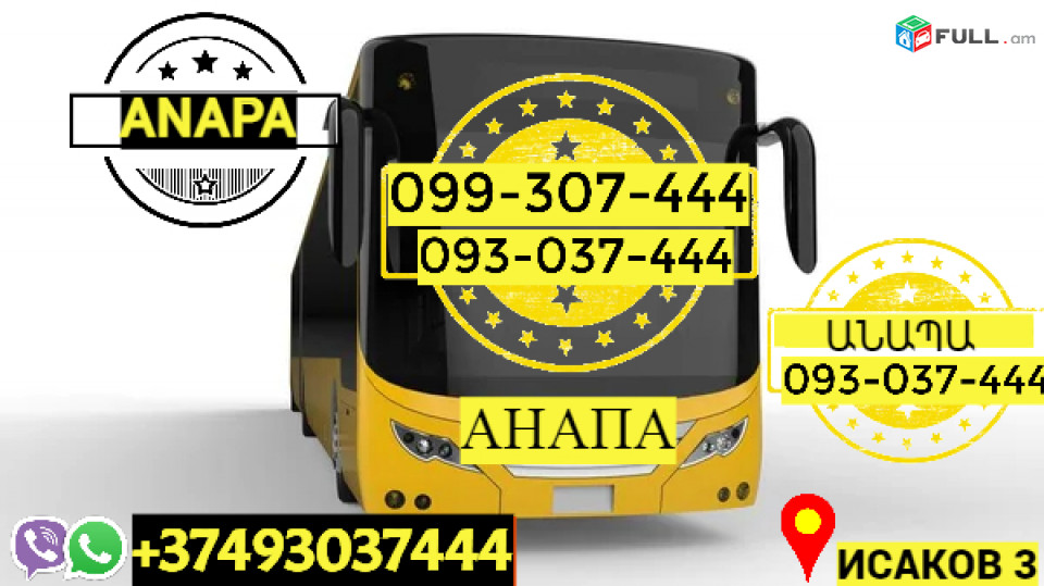 Avtobusi Tomser Erevan Anapa → Հեռ: 093-037-444